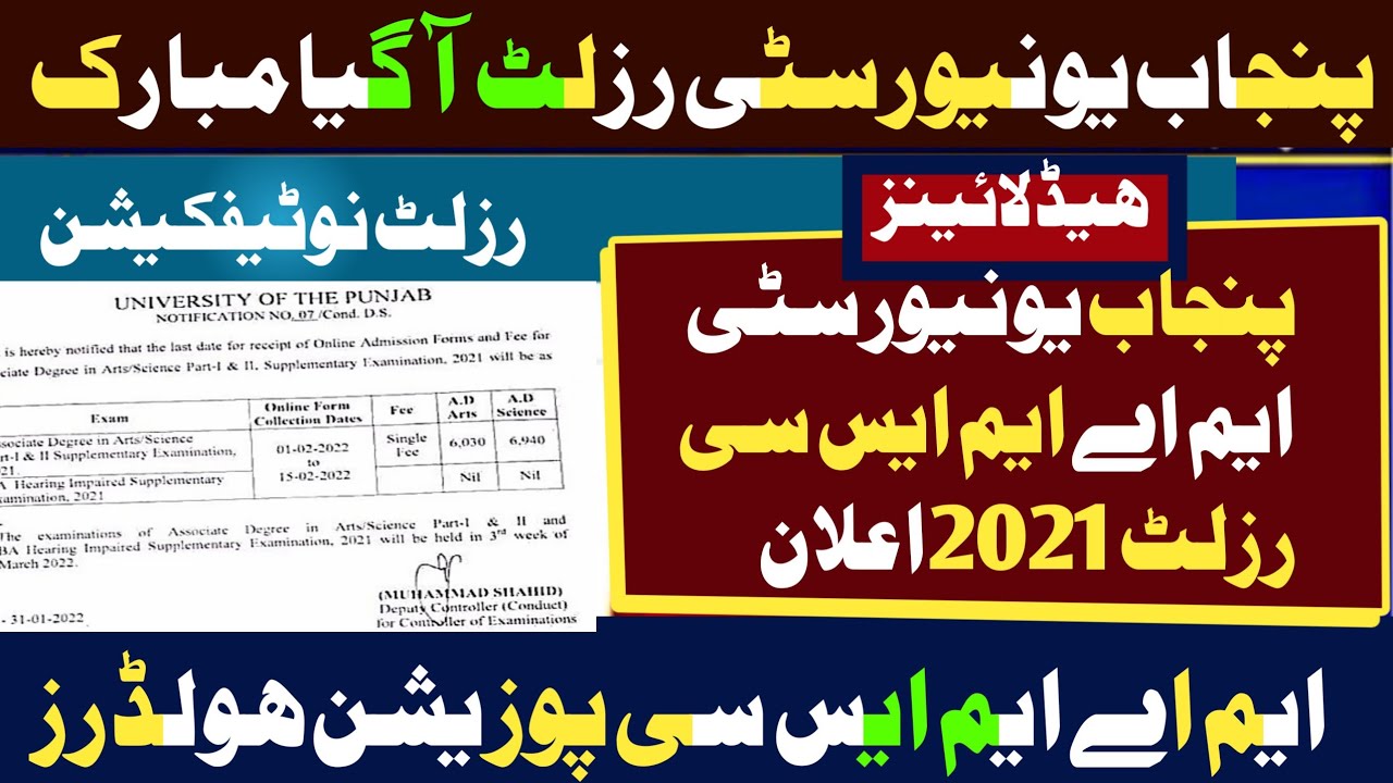 PU MA MSc Result 2021 | MA Part 1 -Part 2 PU Results 2021-MA MSC RESULT PART 1 & 2021-MA MSC RESULT