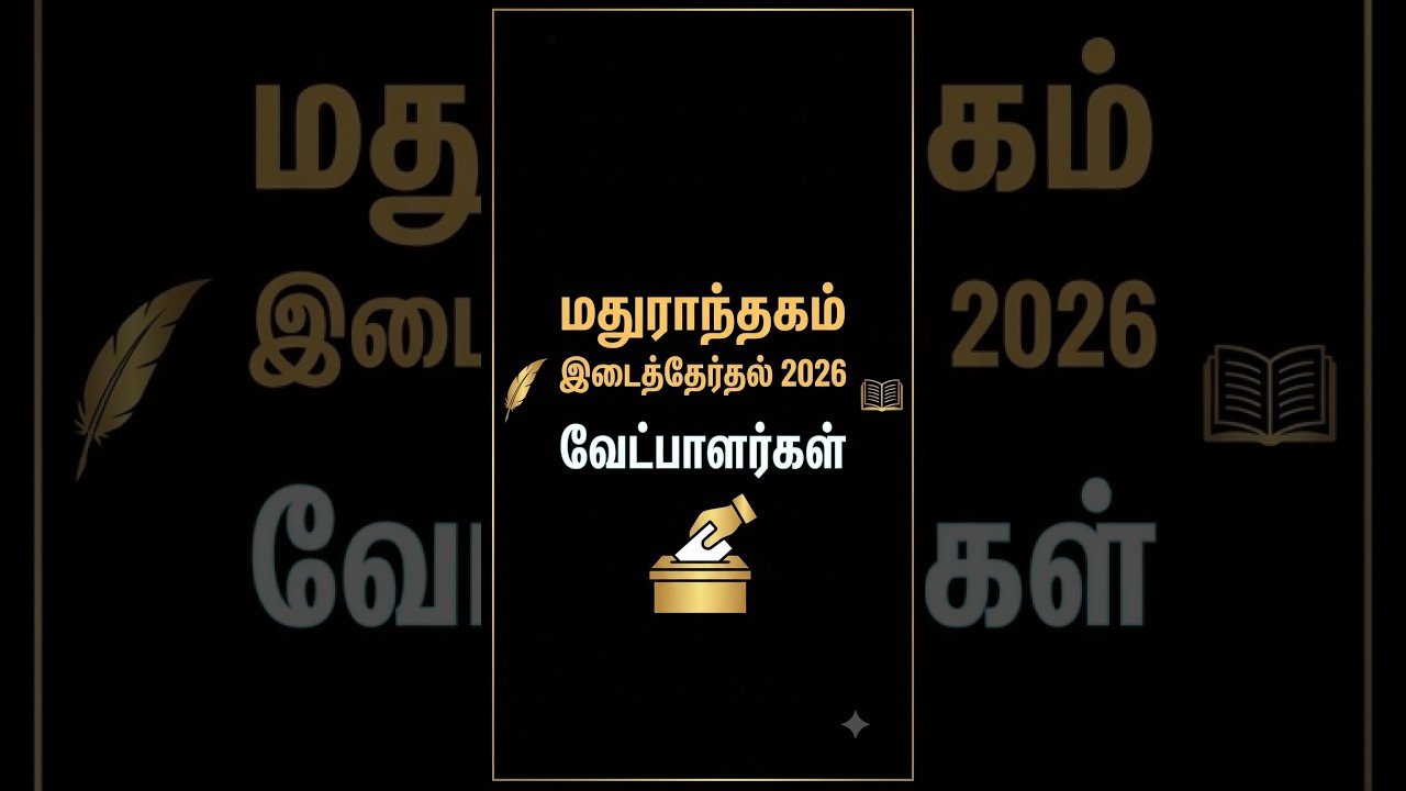 Maduranthakam By-Election 2026 Candidates | Parties, Alliance & Key Details | Tamil Nadu Election