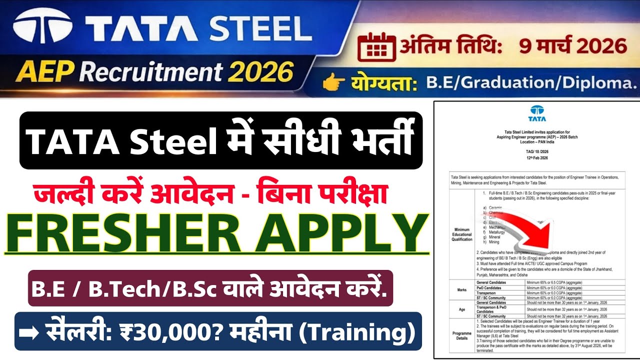Tata Steel AEP 2026 Recruitment 🔥 | Engineer Trainee भर्ती | Tata Steel Job Vacancy 2026 मस्त भर्ती