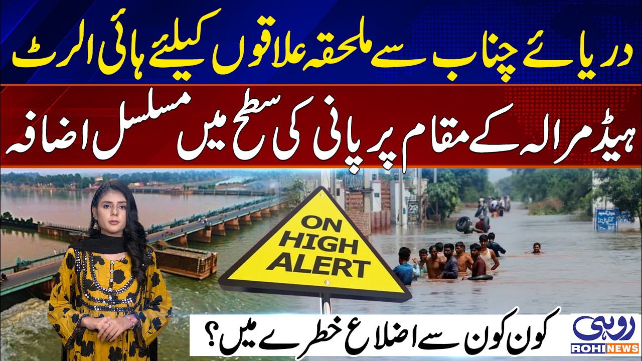 High Alert Along River Chenab as Water Level Rises at Head Marala | Which Districts Are at Risk?