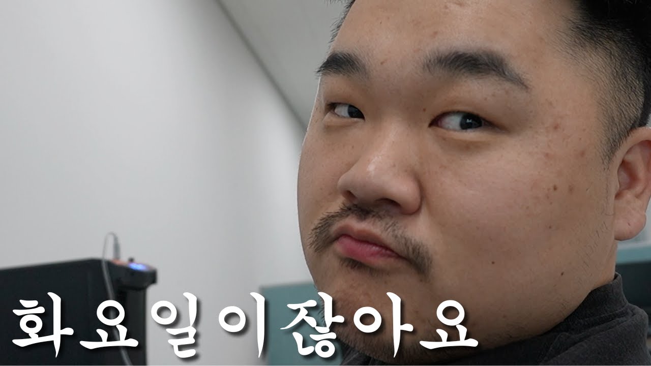 화요일