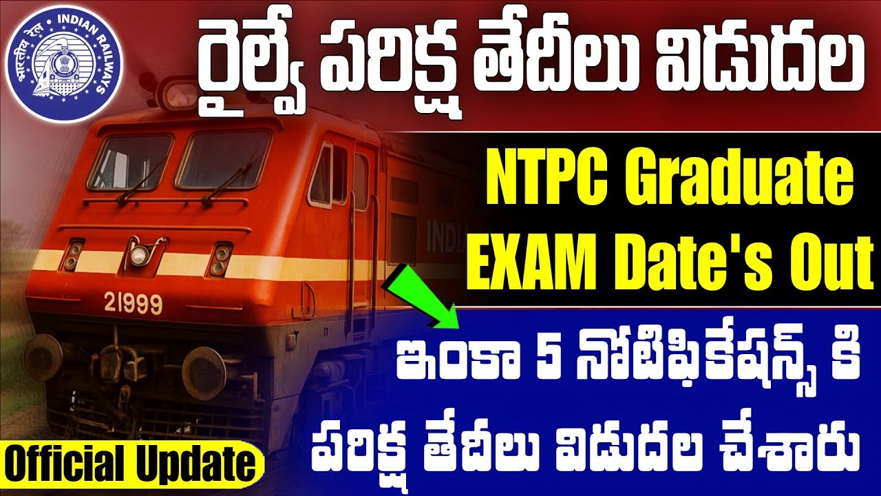 రైల్వే NTPC పరిక్ష తేదీలు విడుదల | ఇంకా 5 నోటిఫికేషన్స్ కి కూడా పరిక్ష తేదీలు విడుదల | RRB Exams