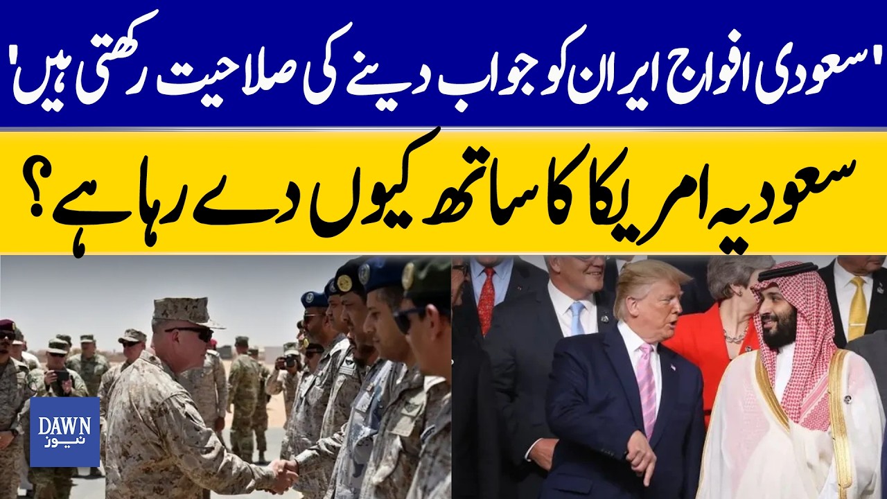 Saudi Arabia Ready To Respond To Iran—Why Backing US In Conflict | Dawn News