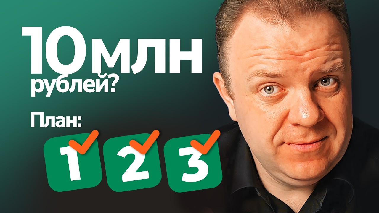 Куда вложить 10 миллионов в 2026? План финансовой независимости уже сегодня! #инвестиции