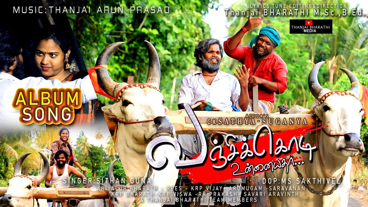 VANCHIKODI UNNAIYATHAN|வஞ்சிக்கொடி உன்னையத்தான்|LOVE FOLK ALBUM SONG
