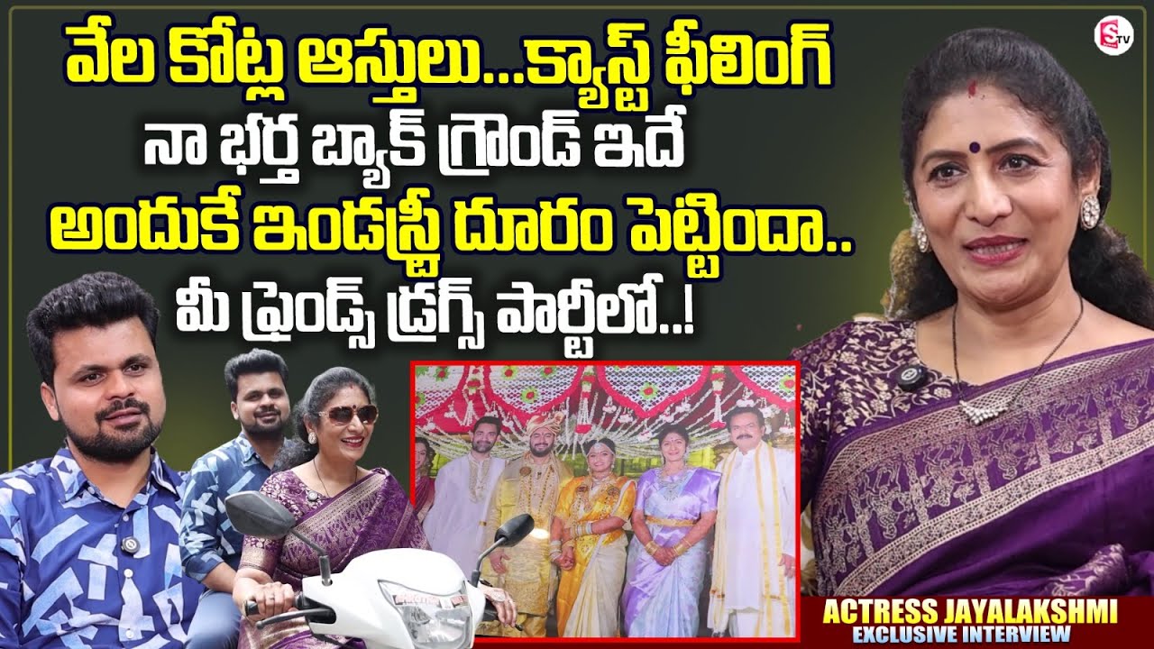 Actress Jayalakshmi Exclusive Interview | Jayalakshmi Family | Anchor Roshan Interviews