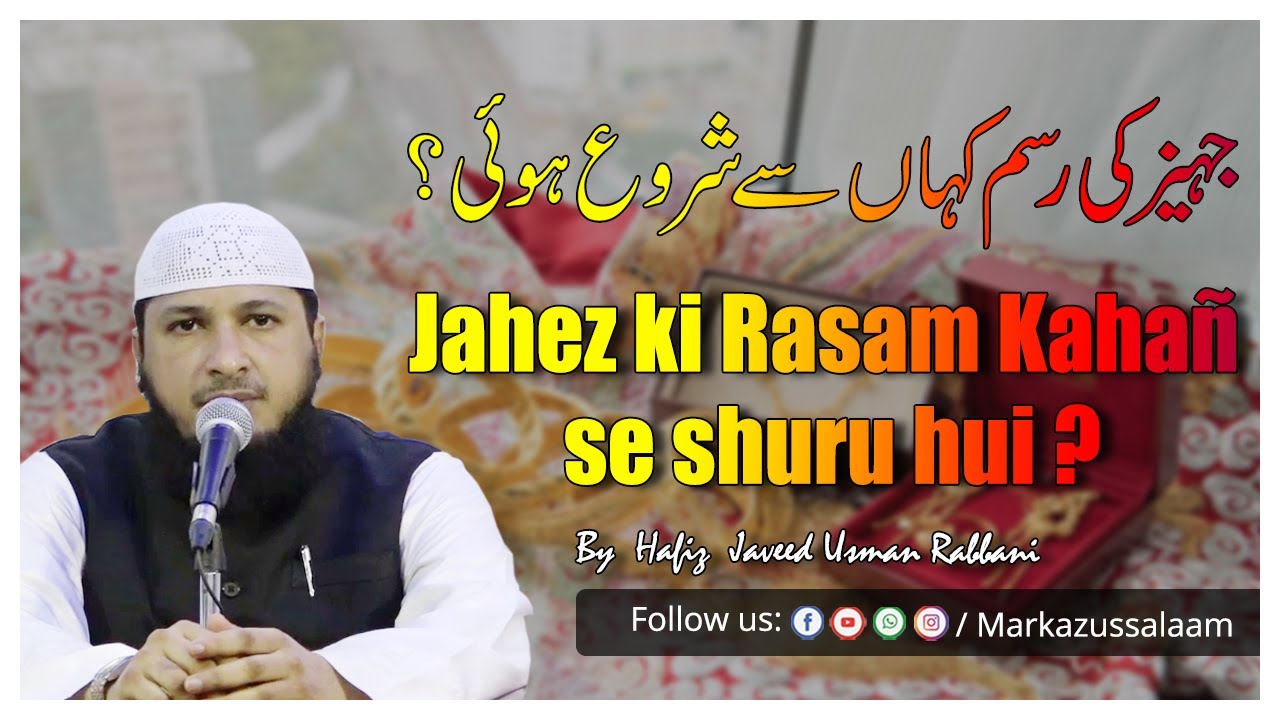Jahez ki Rasam Kahan se shuru hui ? || By Hafiz JAVEED USMAN Rabbani