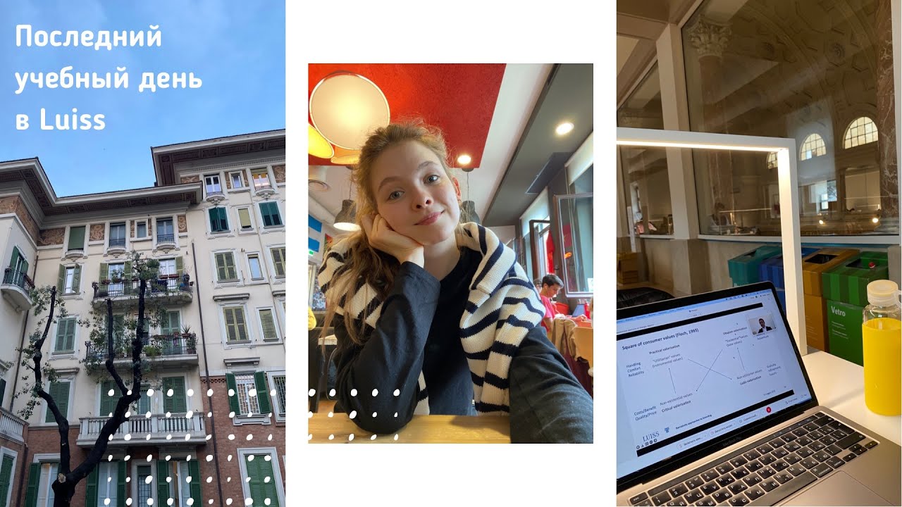 Последний учебный день в Luiss в Риме | Программа академического обмена 🤍