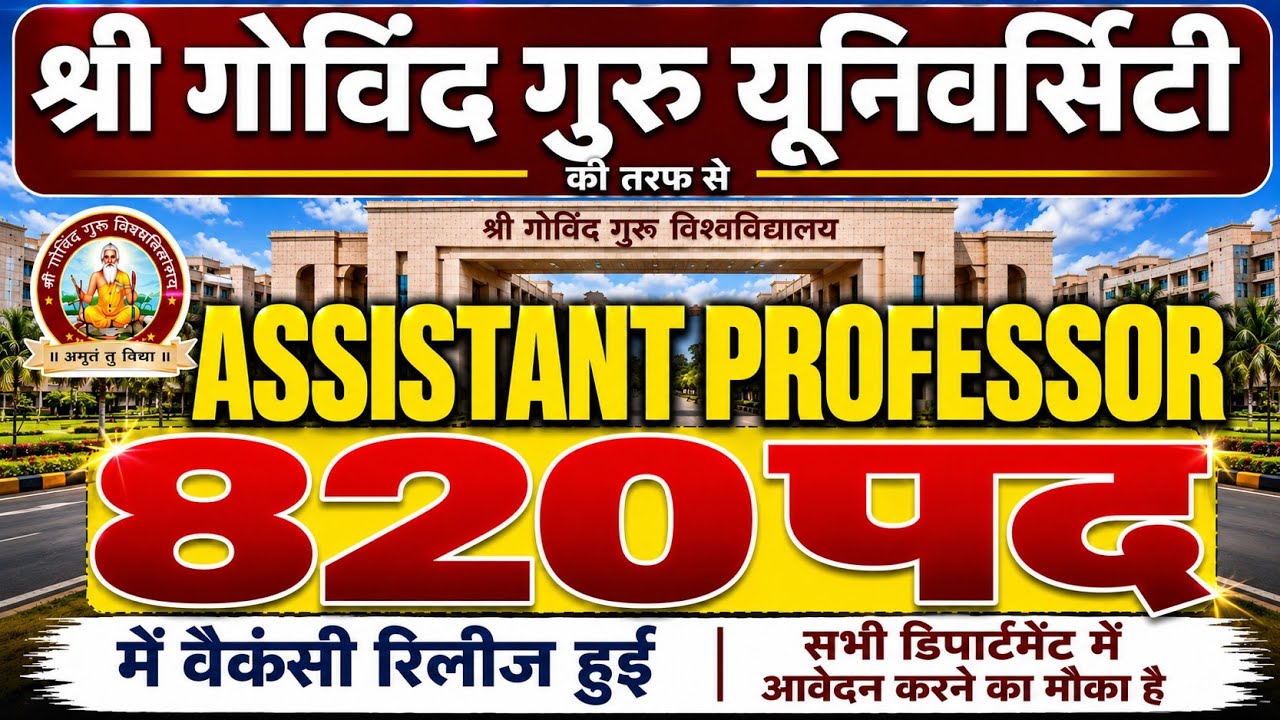 820 POST SHRI GURU GOBIND SINGH UNIVERSITY ASSISTANT PROFESSOR NEW VACANCY 2026|ALL STATE CAN APPLY|