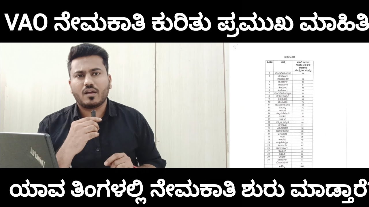 VAO ನೇಮಕಾತಿ ಕುರಿತು ಪ್ರಮುಖ ಮಾಹಿತಿ|KEA VAO Recruitment update