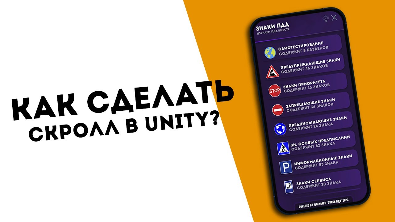 КАК СДЕЛАТЬ СКРОЛЛ ПО ЭКРАНУ В UNITY БЕЗ КОДА!