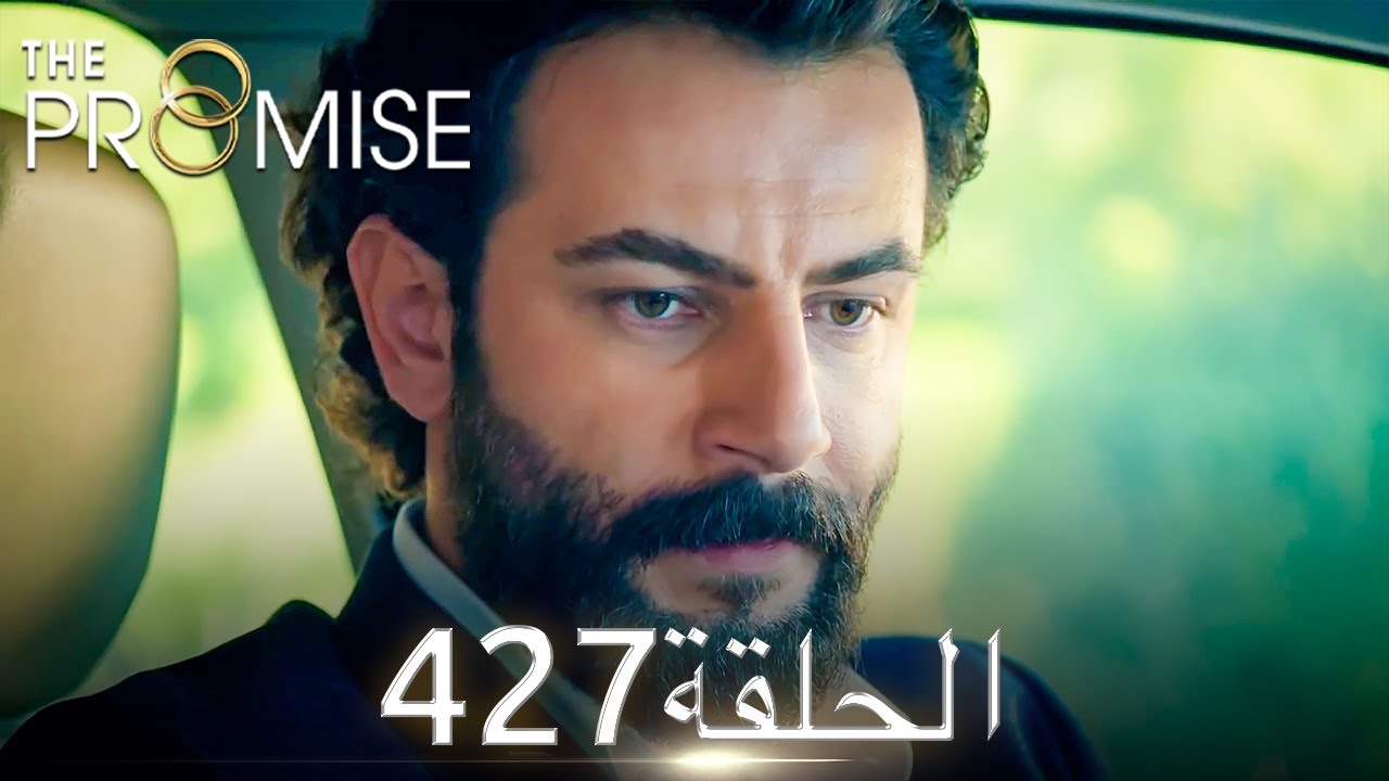 اليمين الحلقة 427 | مدبلج عربي