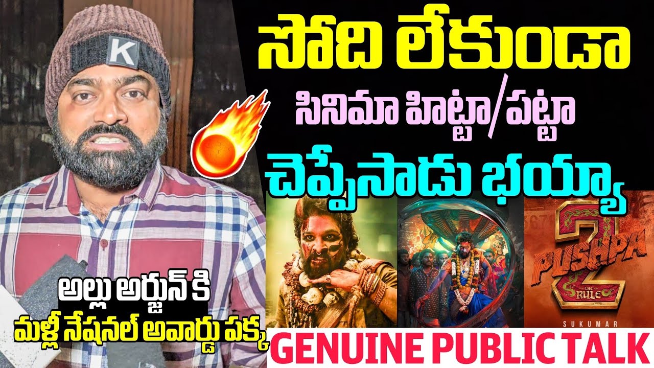 IMAX VISHNU PERFECT REVIEW ON PUSHPA 2 MOVIE | ALLU ARJUN | SUKUMAR | PUSHPA PUBLIC TALK