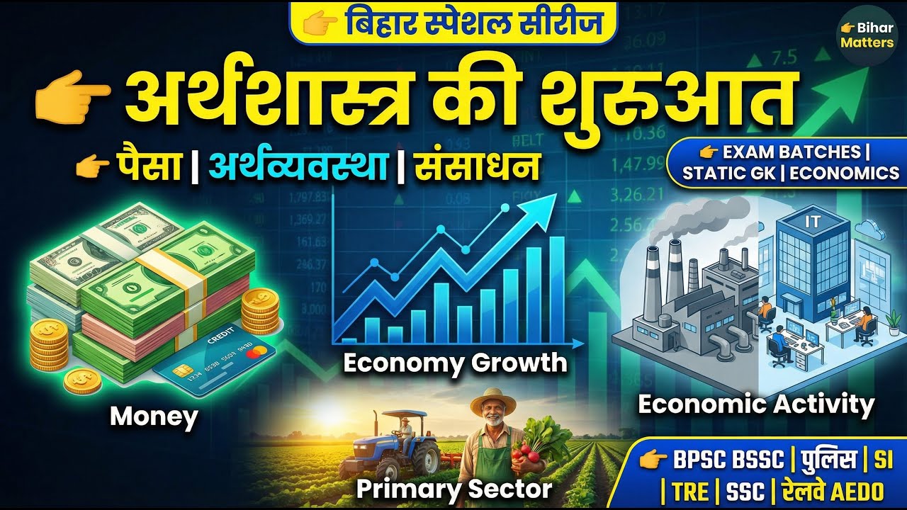 Introduction to Economics | Economics Lecture 1 | Economics Basics for BPSC BSSC Bihar Exams