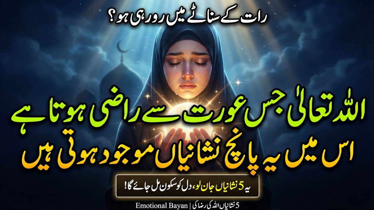5 Signs Allah Is Pleased With a Woman | Emotional Signs That Allah Loves You | Heart Touching Bayan