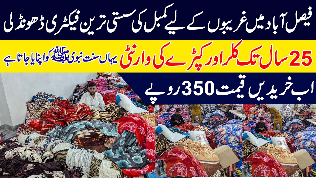 Ac imported blanket with cheap wholesale  price 2025 | Ac blanket cheap market in faisalabad