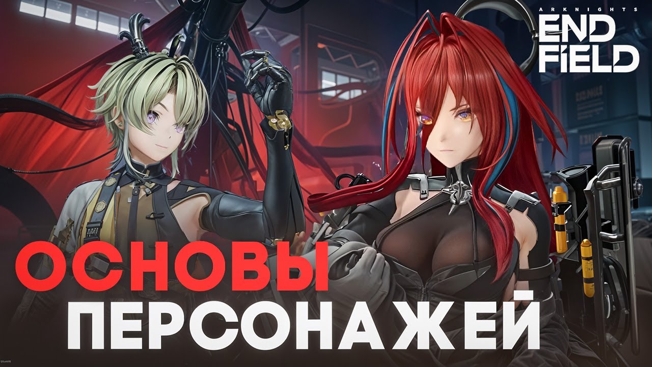 Вся БАЗА про прокачку Эндфилда ПЕРЕД релизом  // Arknights: Endfield