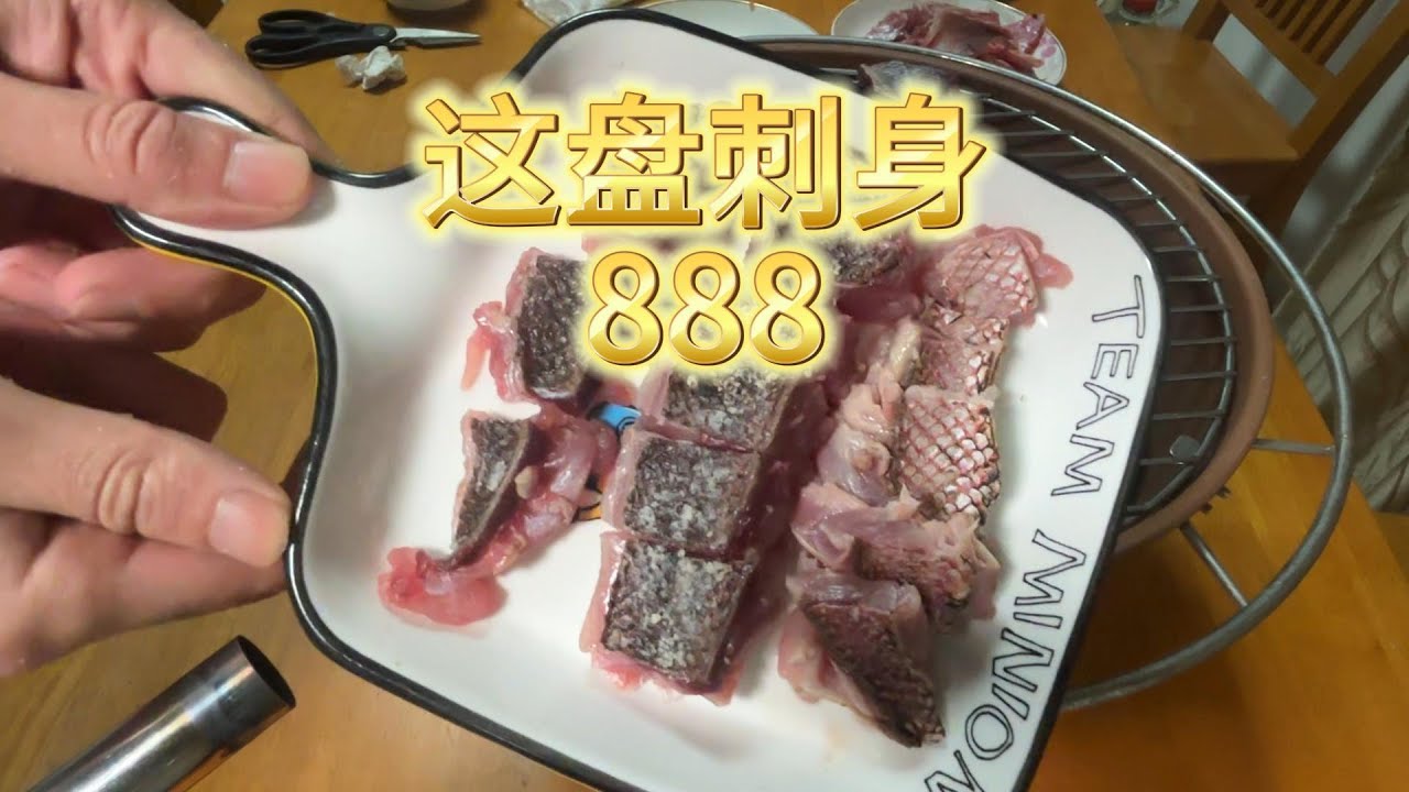 这盘刺身888 感觉市面上刺身都很贵，究竟为什么？真的很暴利吗？#海鲜