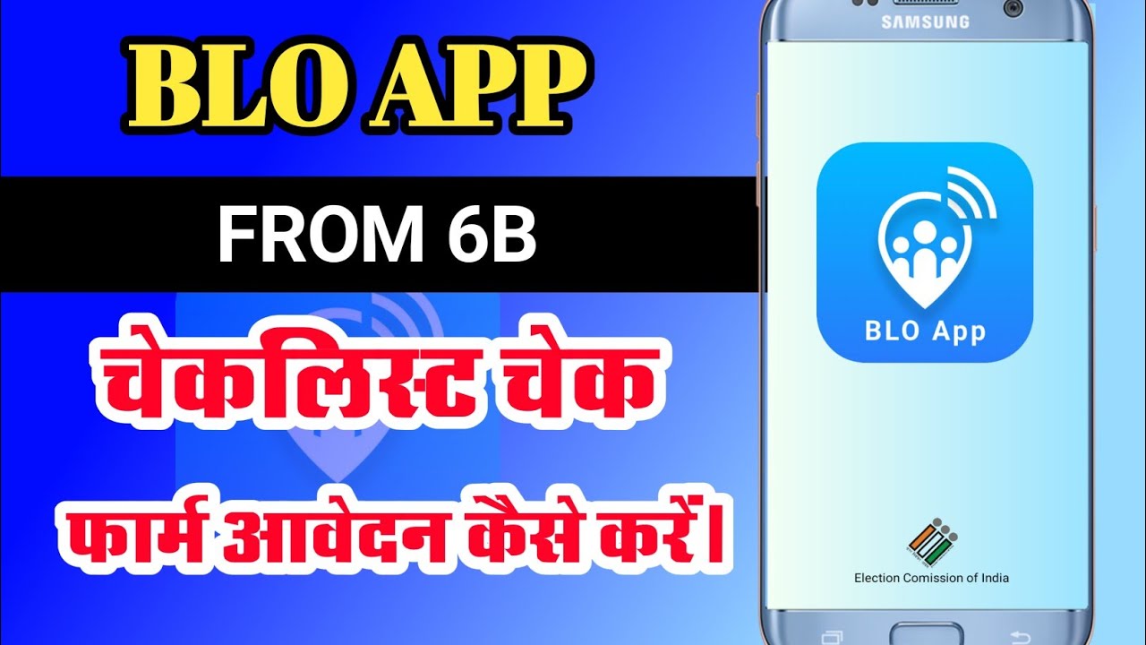 Blo app form 6b checklist check kaise kare | blo app form 6b apply kaise kare 2023 | hindi |