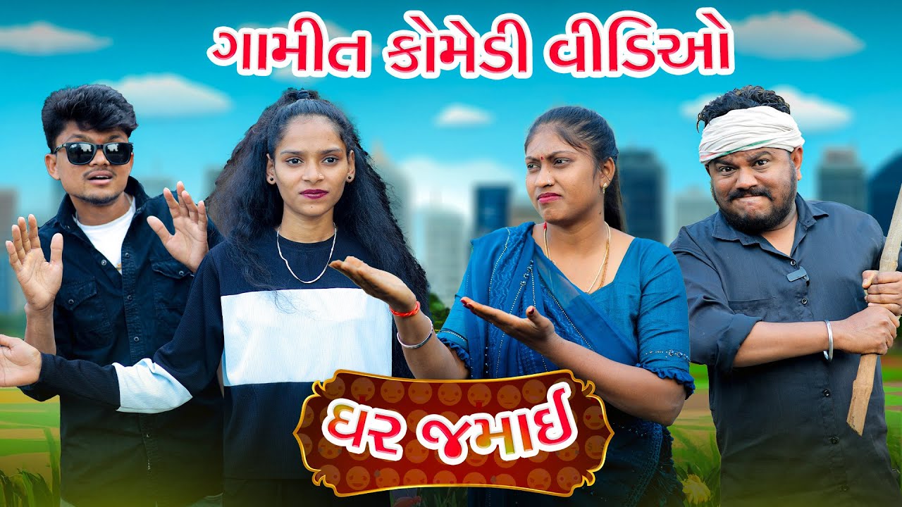 Gamit Adivasi Comedy || Chaudhari Gamit Comedy Bloggerbaba ||  GJ 26 ni dhamal