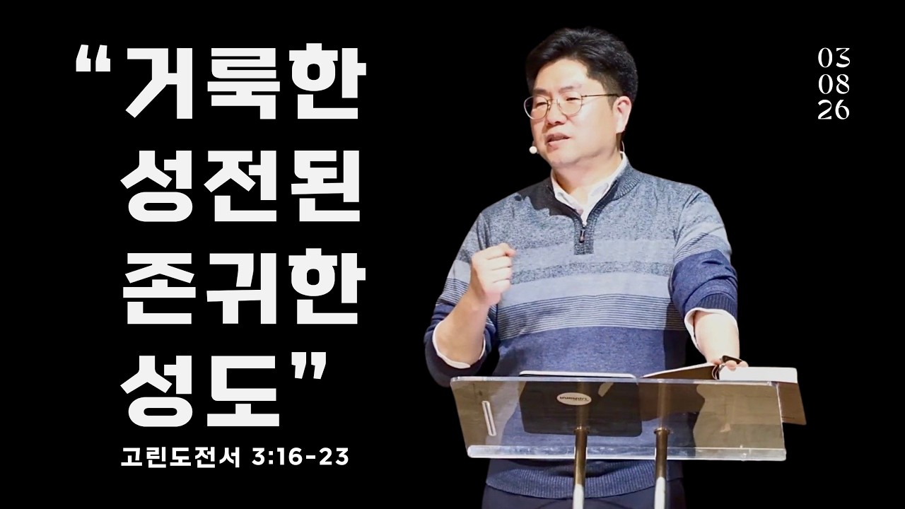 “거룩한 존귀한 성도