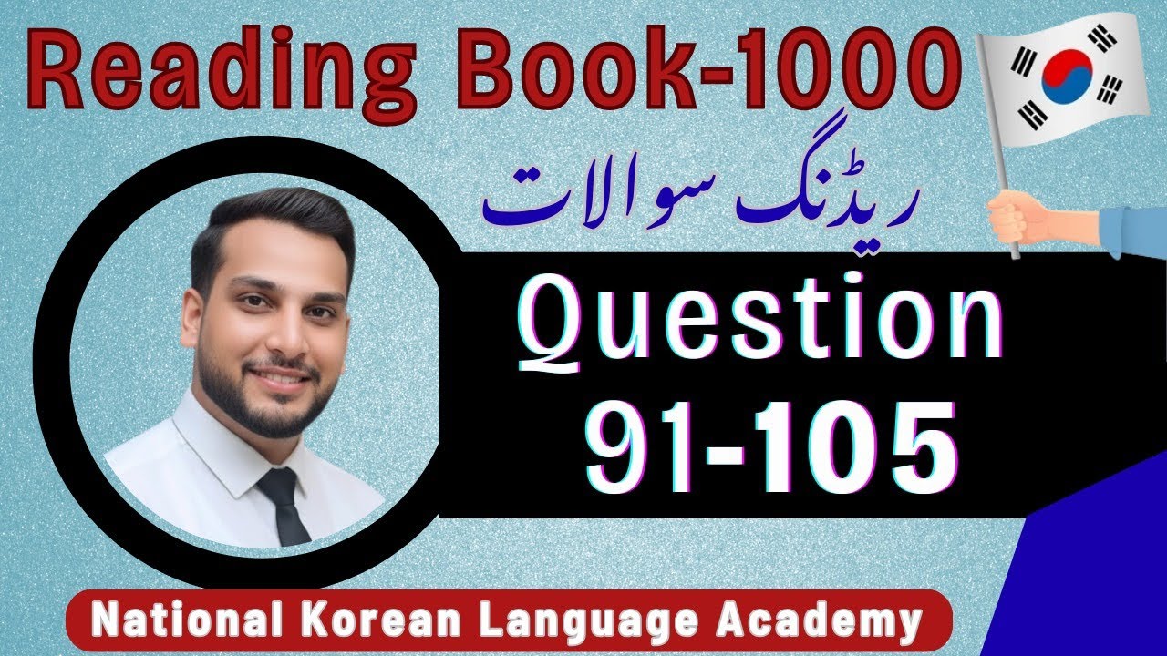 EPS TOPIK Reading Practice 91‑105 | ریڈنگ حل + آسان وضاحت | EPS TOPIK 2025/2026