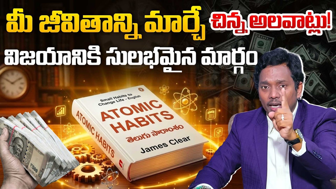 Atomic Habits Book Summary in Telugu | 40 Minutes Full Summary | James Clear | Sheik Anwar | AM