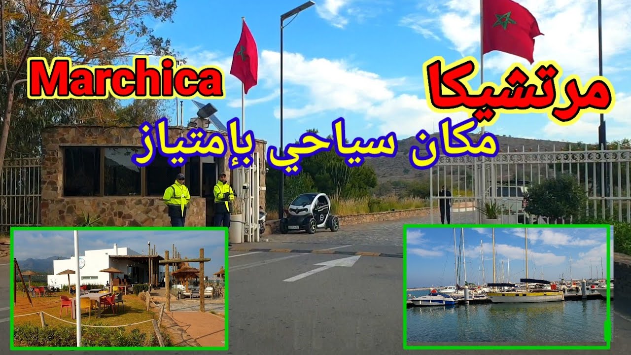 Marchica est le meilleur endroit à Nador مرتشيكا | جولة في مرتشيكا وجهة سياحية بإمتياز