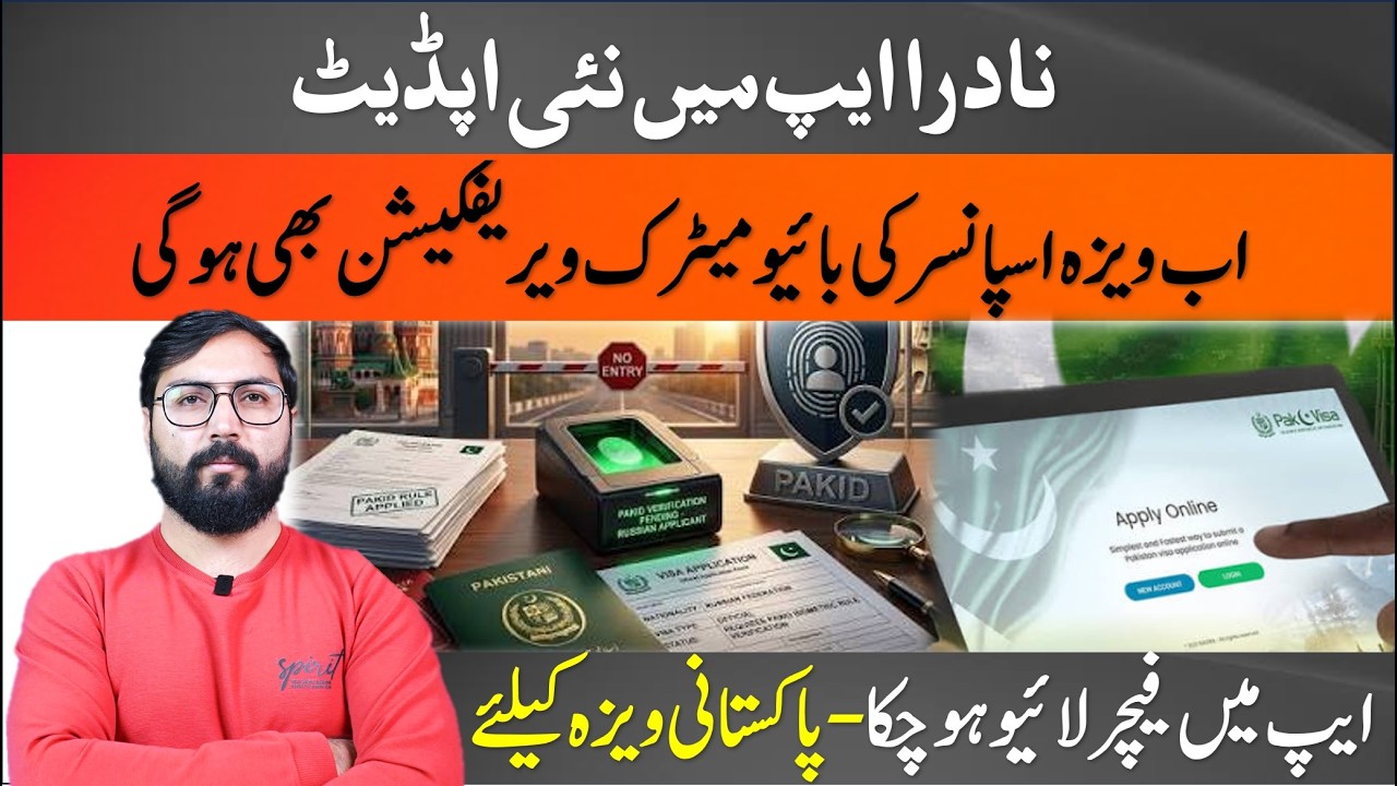 Visa Sponsor Biometric verification feature introduced in nadra pak id mobile app