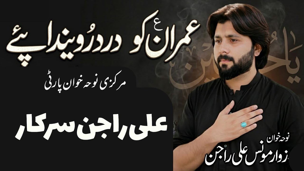 Dhian Di Bajh Ridai da Imran as koon Drd rowenda pae||Noha Khwan Zawar Moonis Ali Rajan Klam Touseef