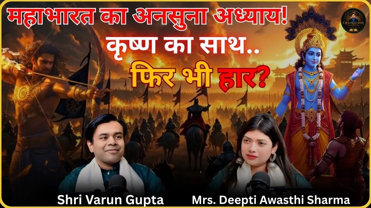 कर्ण के कठिन फैसले | महाभारत | कृष्ण के रहते अर्जुन कैसे हारे?