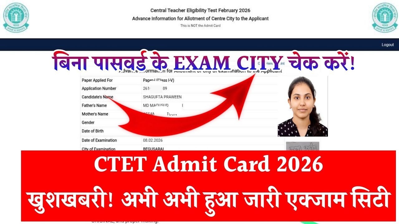 CTET Exam City Centre 2026 | CTET Exam City Login Problem | CTET Exam City Centre 2026 Kaise Dekhe