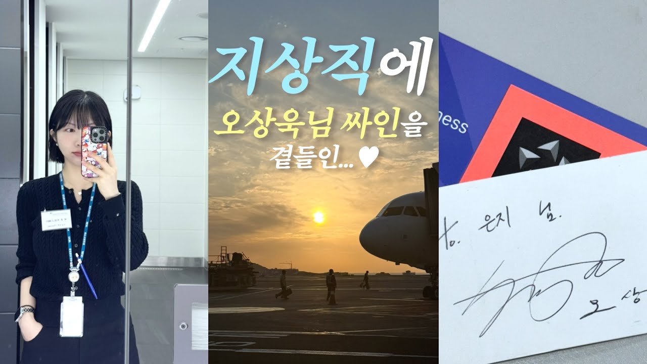 vlog | 지상직 브이로그 | 평범한 하루들에 특별한 날 곁들인 | 제주 브이로그 | 자취 브이로그