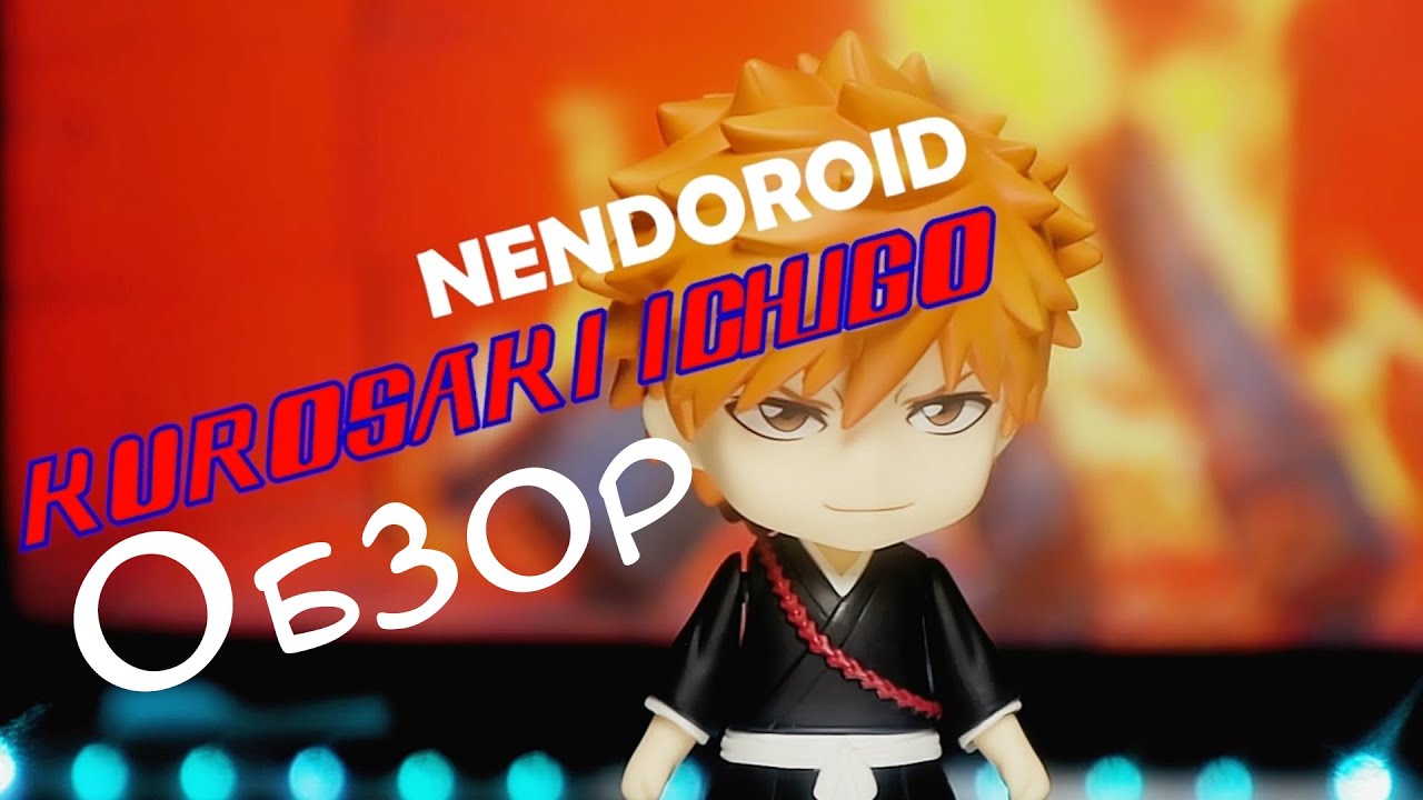 Nendoroid Kurosaki Ichigo 991: Обзор на аниме фигурку. #Nendoroid #Review #Ichigo #Bleach