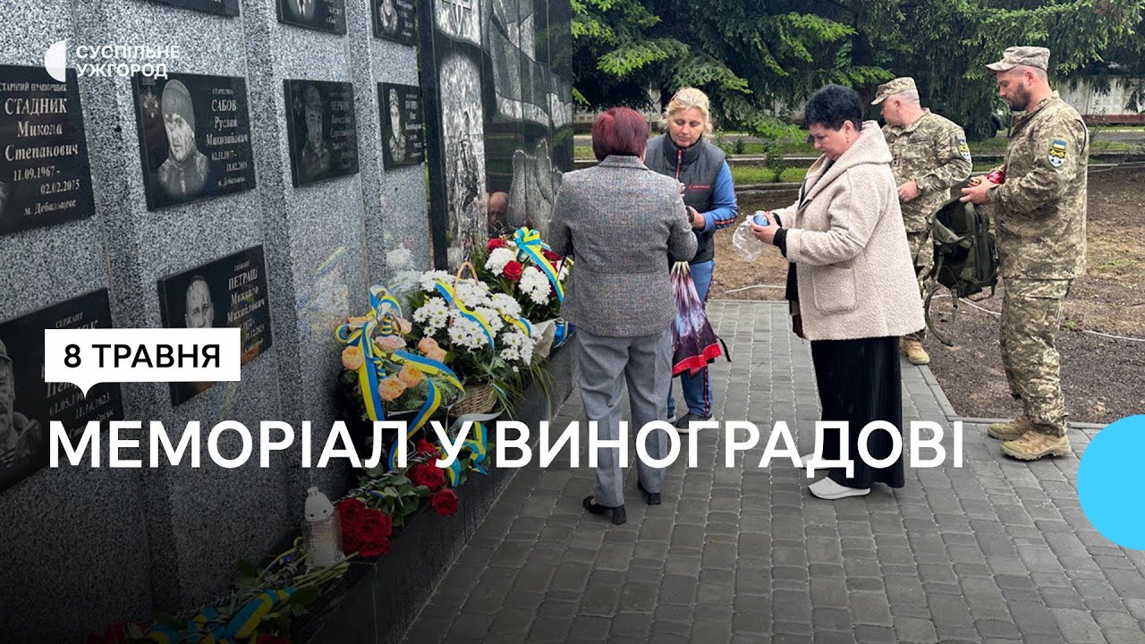 Меморіал у пам’ять про полеглих військових відкрили у місті Виноградів на Закарпатті