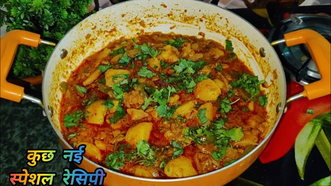 क्या आप भी इस तरीके से आलू की कुछ नए स्पेशल चटपटी सी मजेदार सब्जी बनाकर खाएं हैं aloo ki sabji 🤤👍