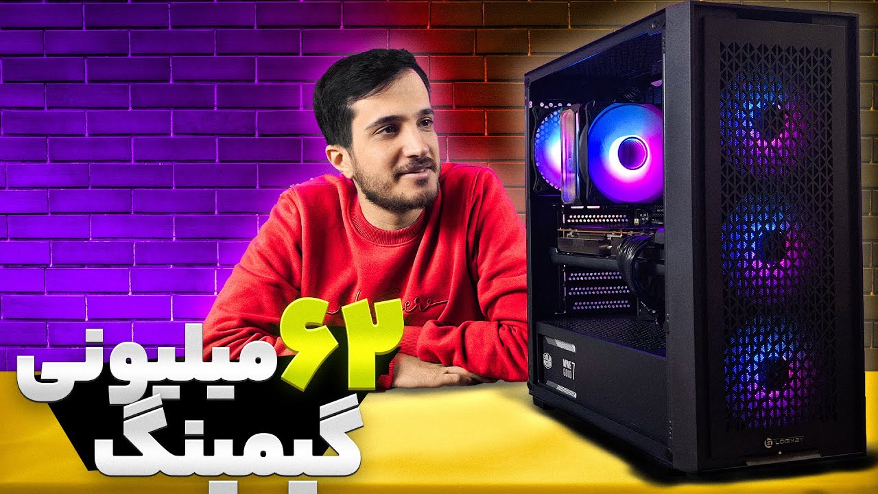 سیستم گیمینگ 62 میلیونی