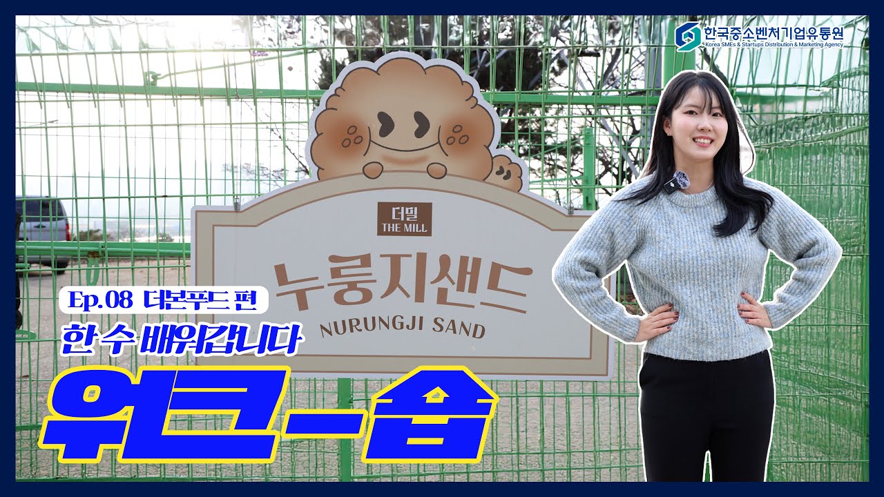 워크-숍💼 | 한 수 배워갑니다💡 PB/직매입 상담 – 더본푸드 편