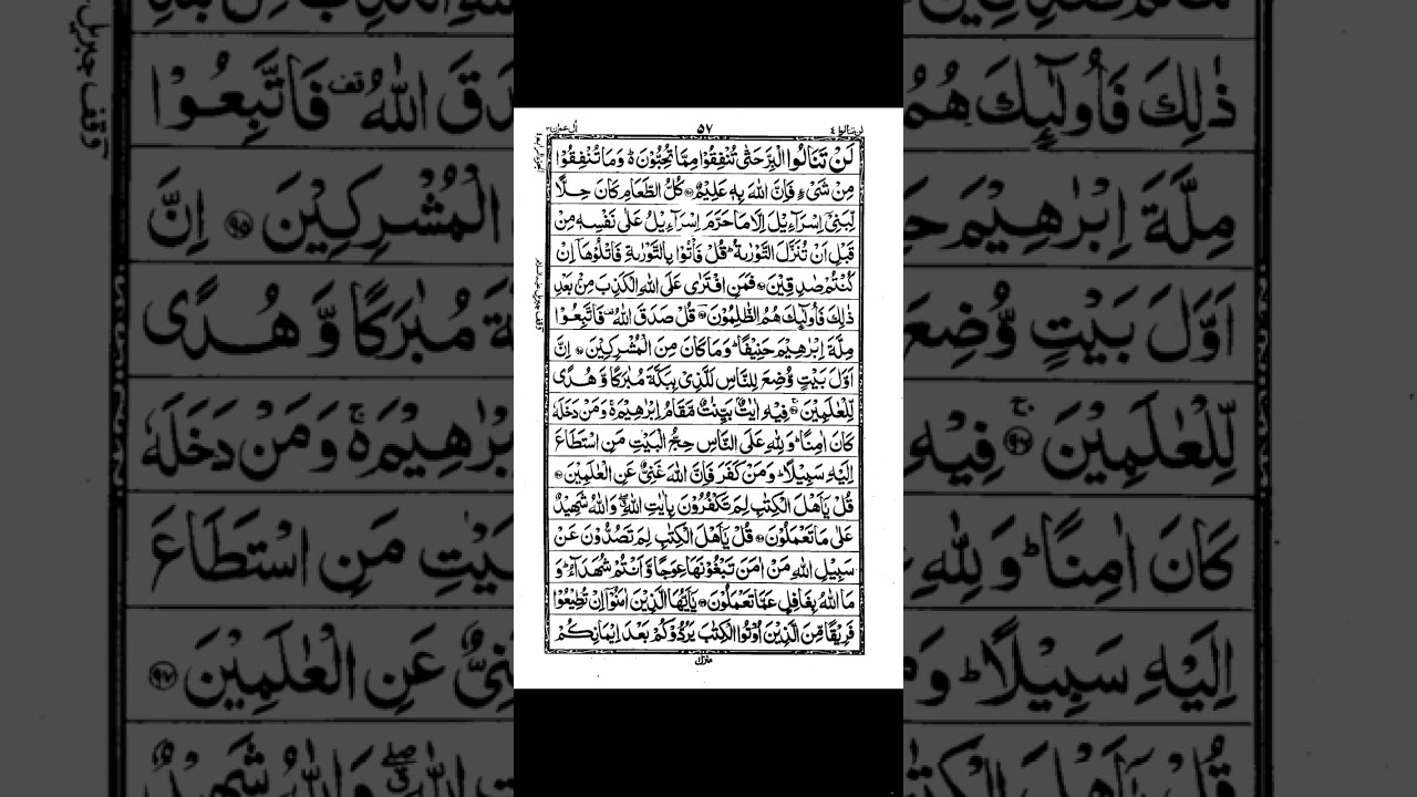 Dawrah Tafseer-ul-Quran Para 04 by Sheikh Umar Farooq