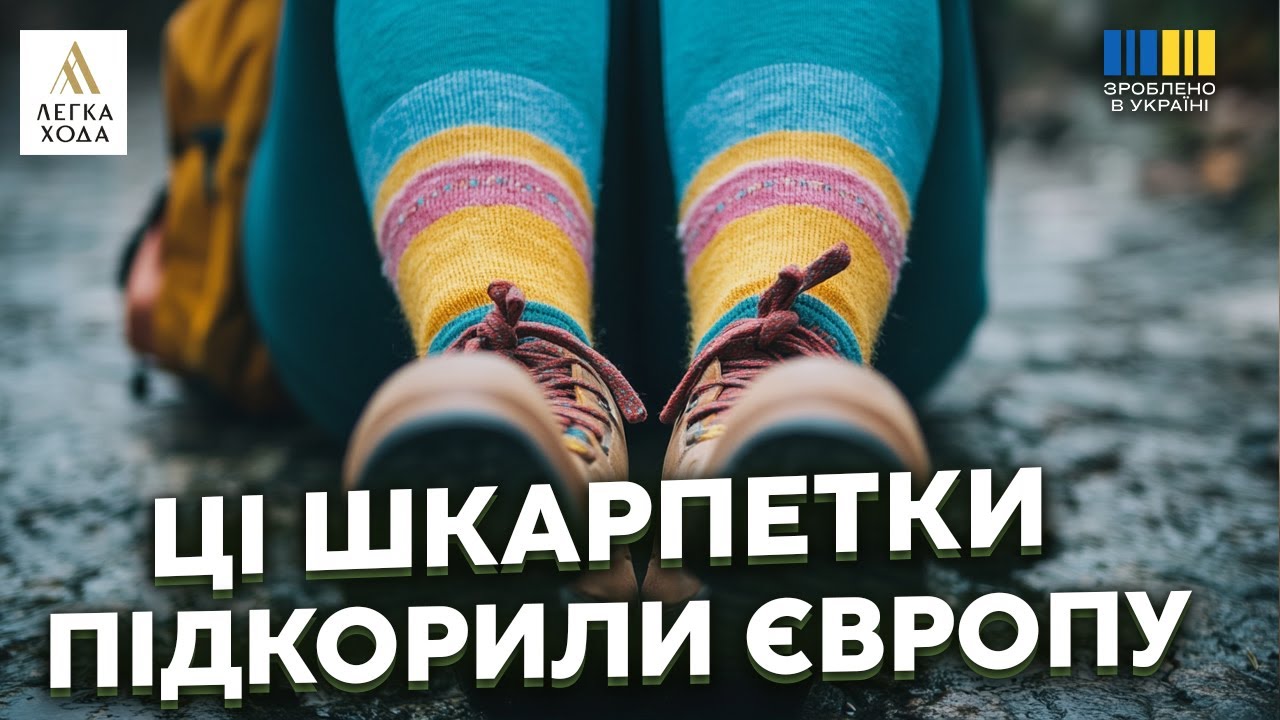 🔥500 ТИСЯЧ ПАР В МІСЯЦЬ! Як шкарпетки із Житомира завойовують світ? | 482. Зроблено в Україні