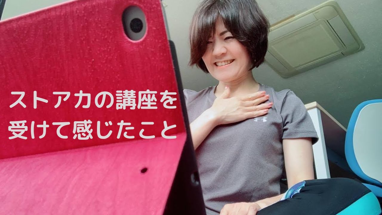 ストアカの講座を受講して感じた受講したくなる仕組み