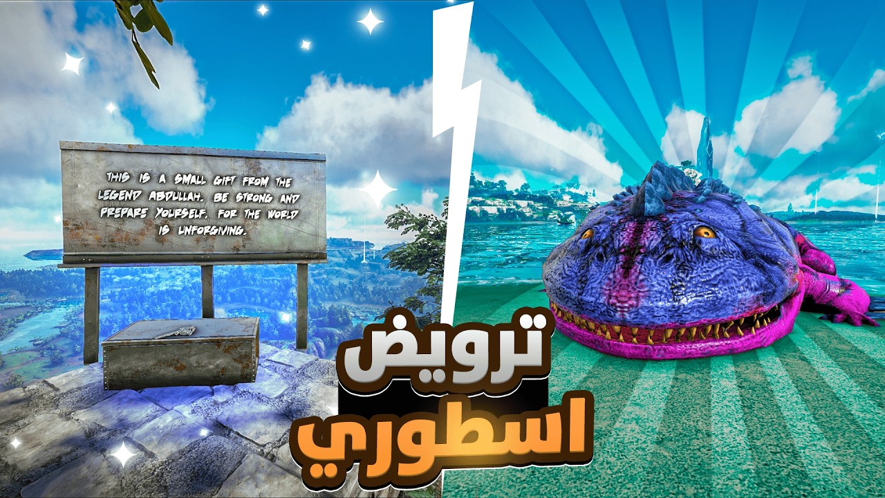 ارك نايتس #6 | اهديت ياسر هدية🎁! (ترويض وحش الماء💧) ARK KNIGHTS