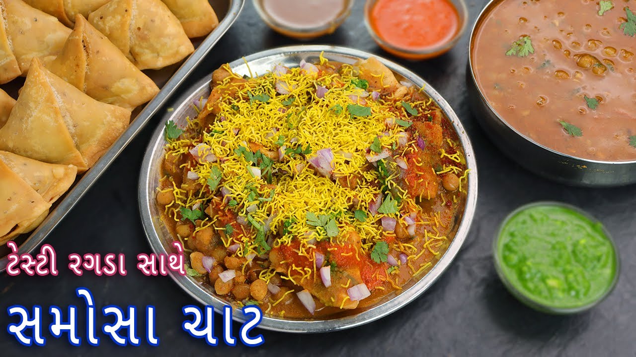 ટેસ્ટી રગડા સાથે ચટપટી સમોસા ચાટ | samosa chaat with ragda | ragda samosa chaat | ragda recipe