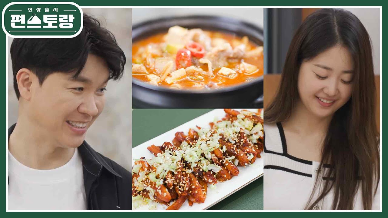 횡성 여행 온 수홍♡다예의 꽁냥꽁냥 요리! 횡성더덕구이 & 차돌막장찌개 [신상출시 편스토랑/Fun-Staurant] | KBS 230714 방송
