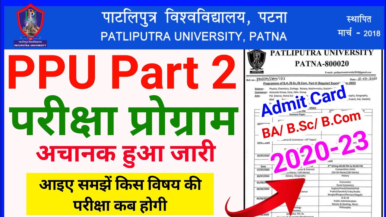ppu part 2 exam date 2022 | ppu part 2 exam date 2020-23 release | ppu ba part 2 exam date 2022