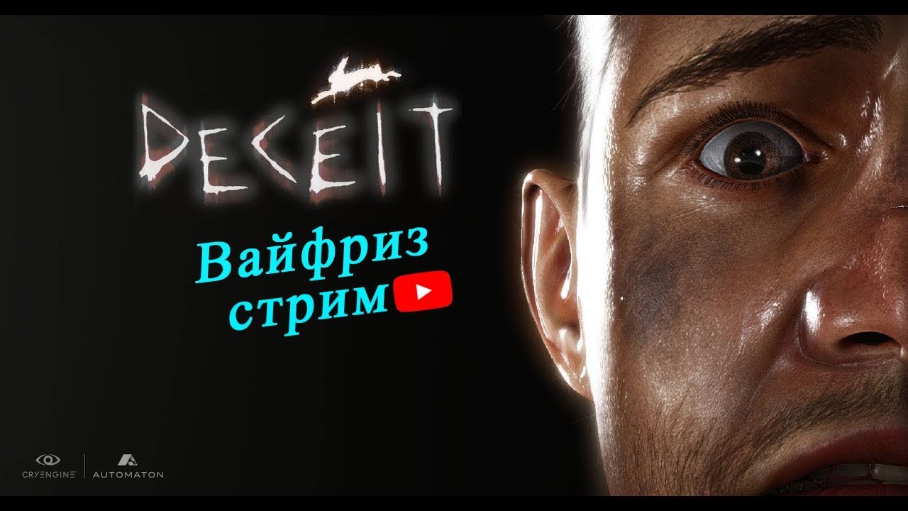 😨😨😨DECEIT ИГРА ПО ЗАКАЗУ ДОНАТЕРА 
