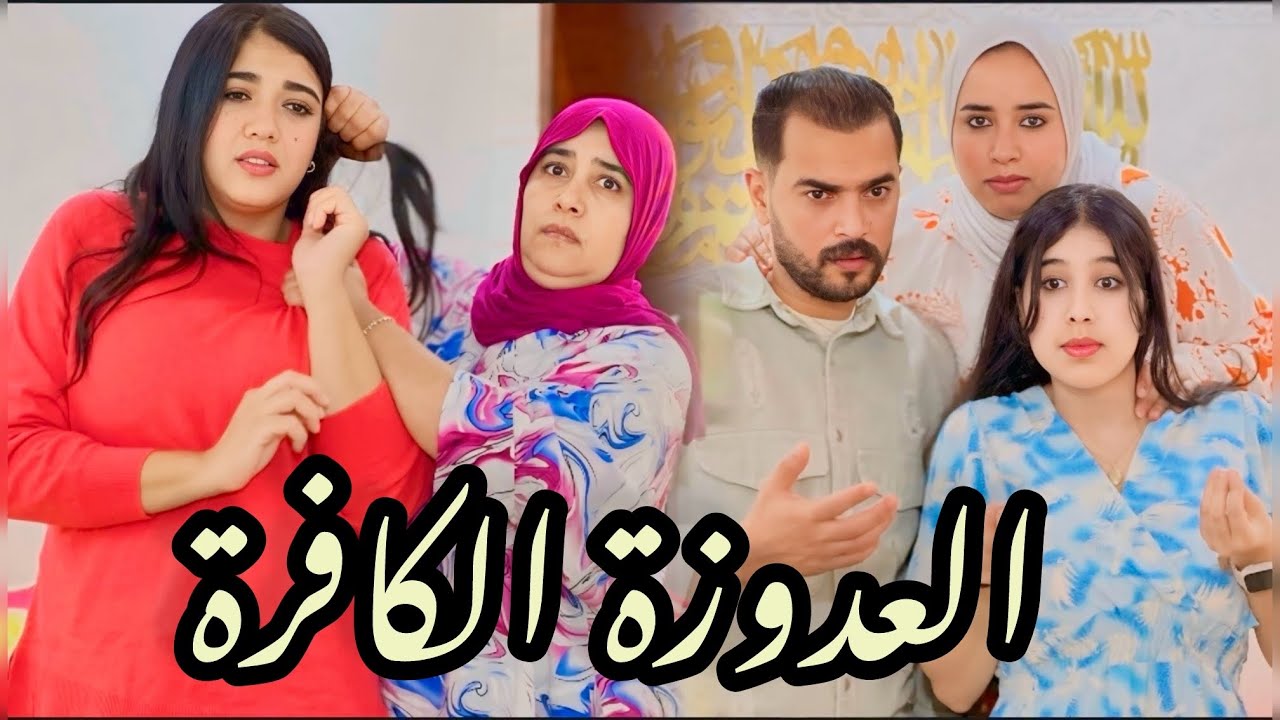 فيلم قصير: بعنوان: العگوزة المشرارة 🔥احسن قصة لسنة 😱2024