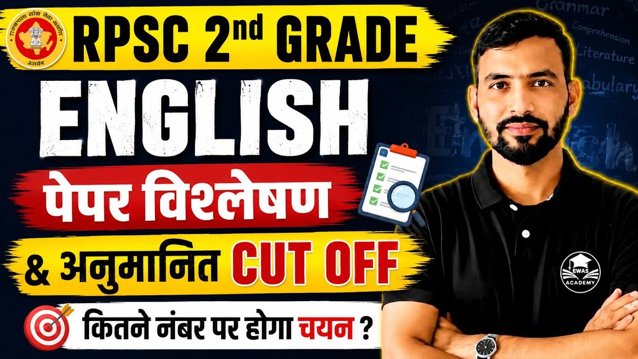 🔥 RPSC 2nd Grade English Paper Analysis 2026 | Expected Cut Off | What Is the Required Score for ...