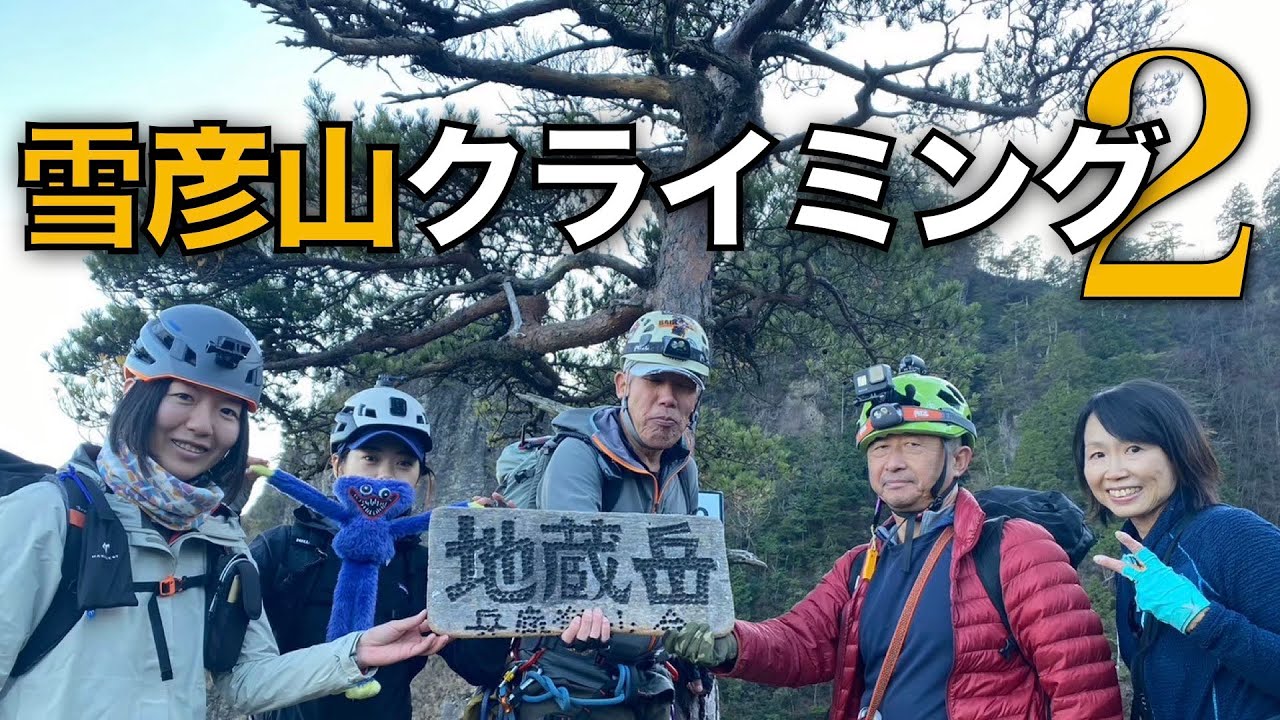 【クライミング】雪彦山２[初ルートで凹られる]