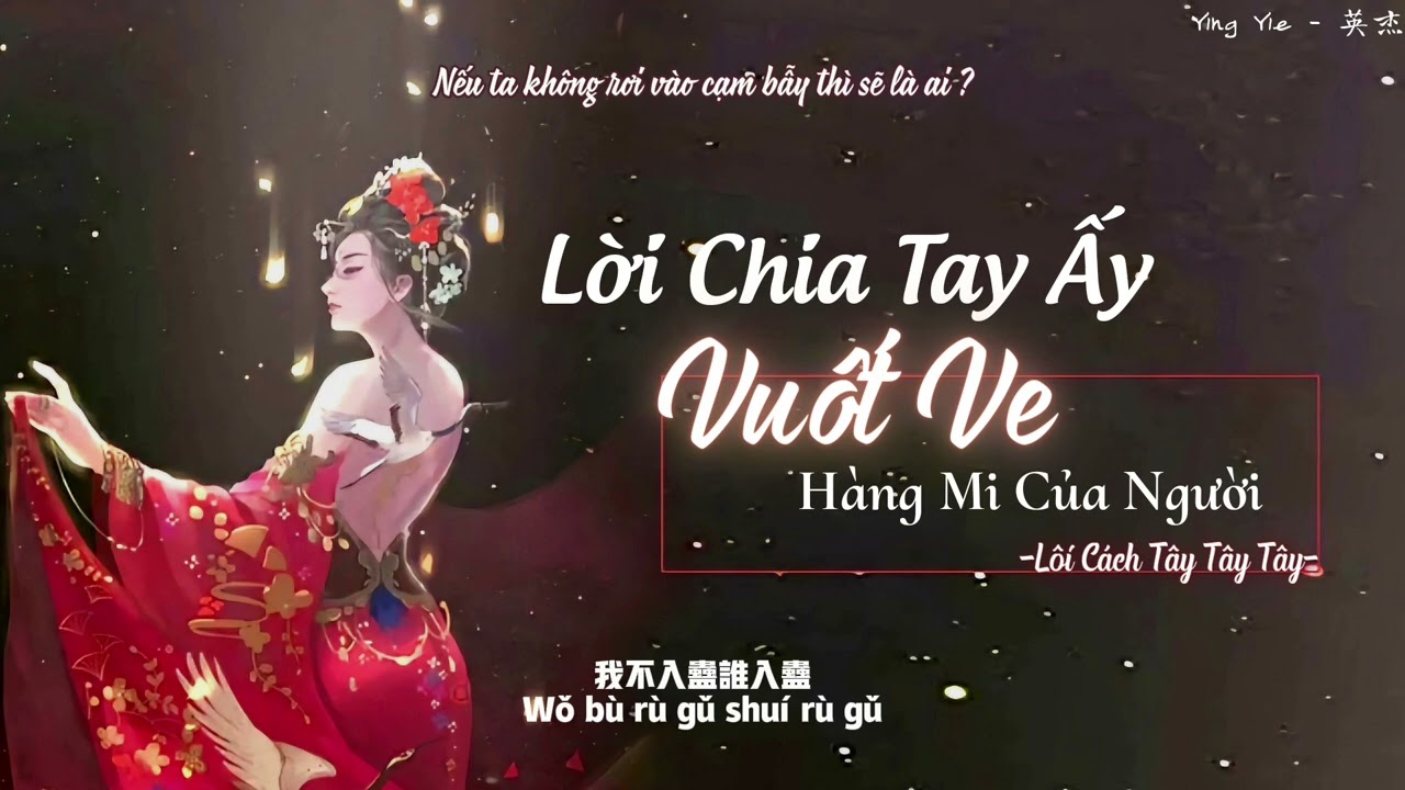 [Vietsub] Lời Chia Tay Ấy Vuốt Ve Hàng Mi Người - Cách Lôi Tây Tây Tây / 那一别你眉轻抚 - 格雷西西西